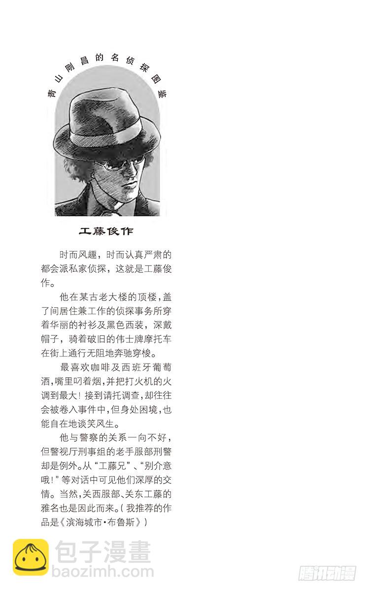 🍟名侦探柯南 FILE.10 将死 第19页