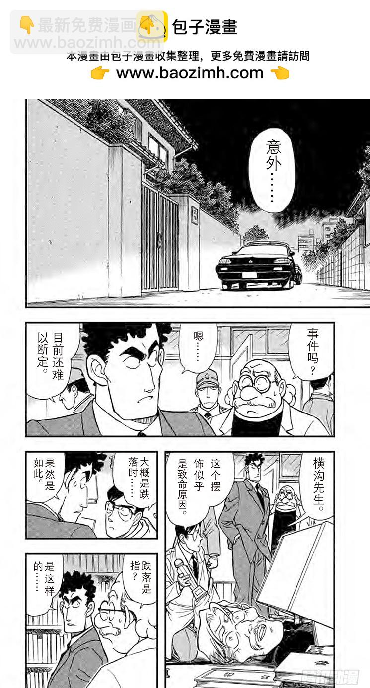 🍟名侦探柯南 FILE.10 将死 第2页