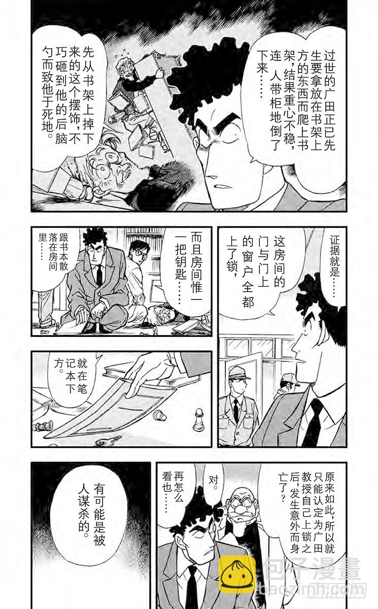 🍟名侦探柯南 FILE.10 将死 第3页