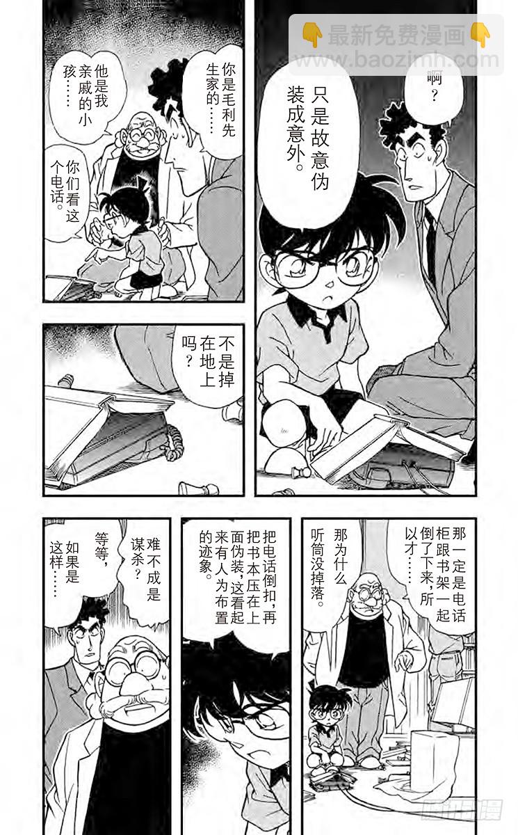 🍟名侦探柯南 FILE.10 将死 第4页
