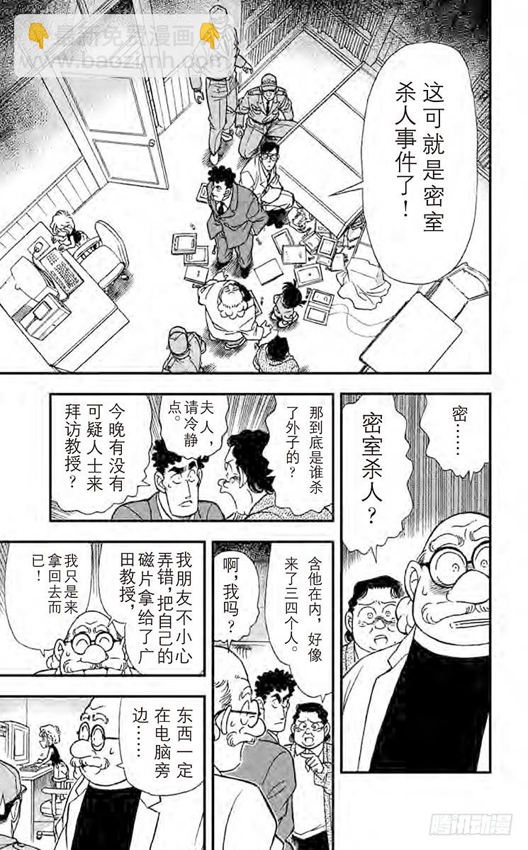 🍟名侦探柯南 FILE.10 将死 第5页