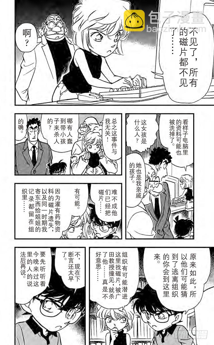 🍟名侦探柯南 FILE.10 将死 第6页