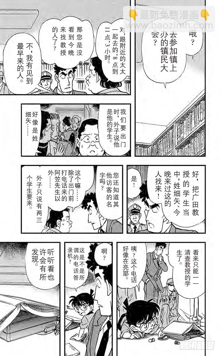 🍟名侦探柯南 FILE.10 将死 第7页
