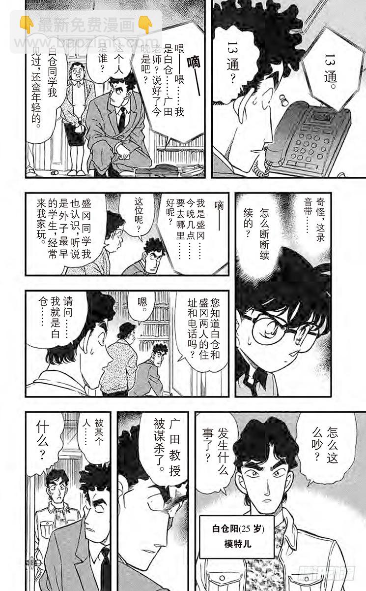 🍟名侦探柯南 FILE.10 将死 第8页