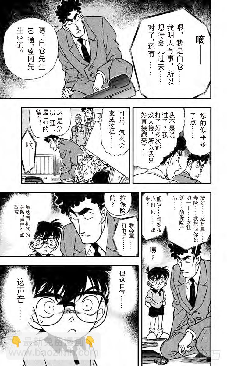 🍟名侦探柯南 FILE.10 将死 第9页