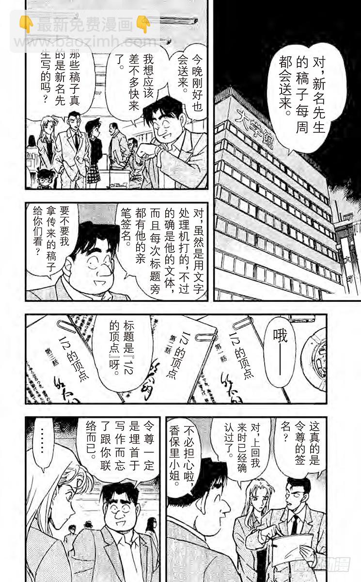 🍟名侦探柯南 FILE.2 消失的作家 第10页