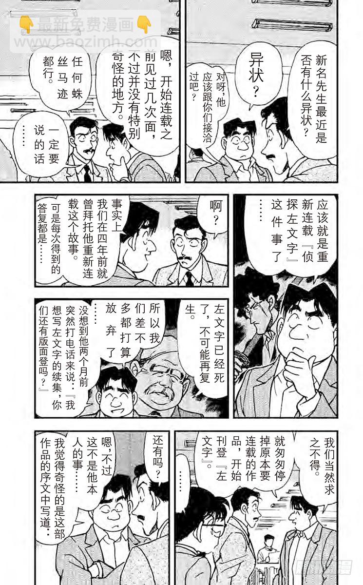 🍟名侦探柯南 FILE.2 消失的作家 第11页