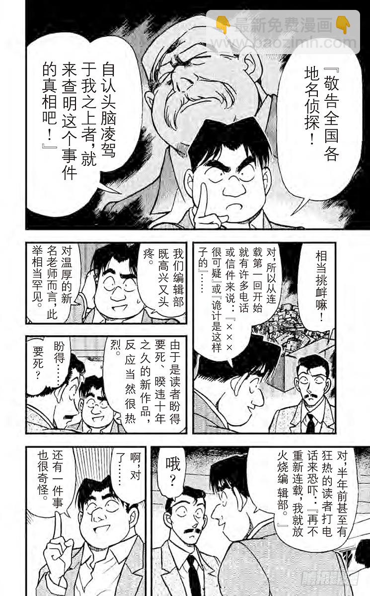 🍟名侦探柯南 FILE.2 消失的作家 第12页
