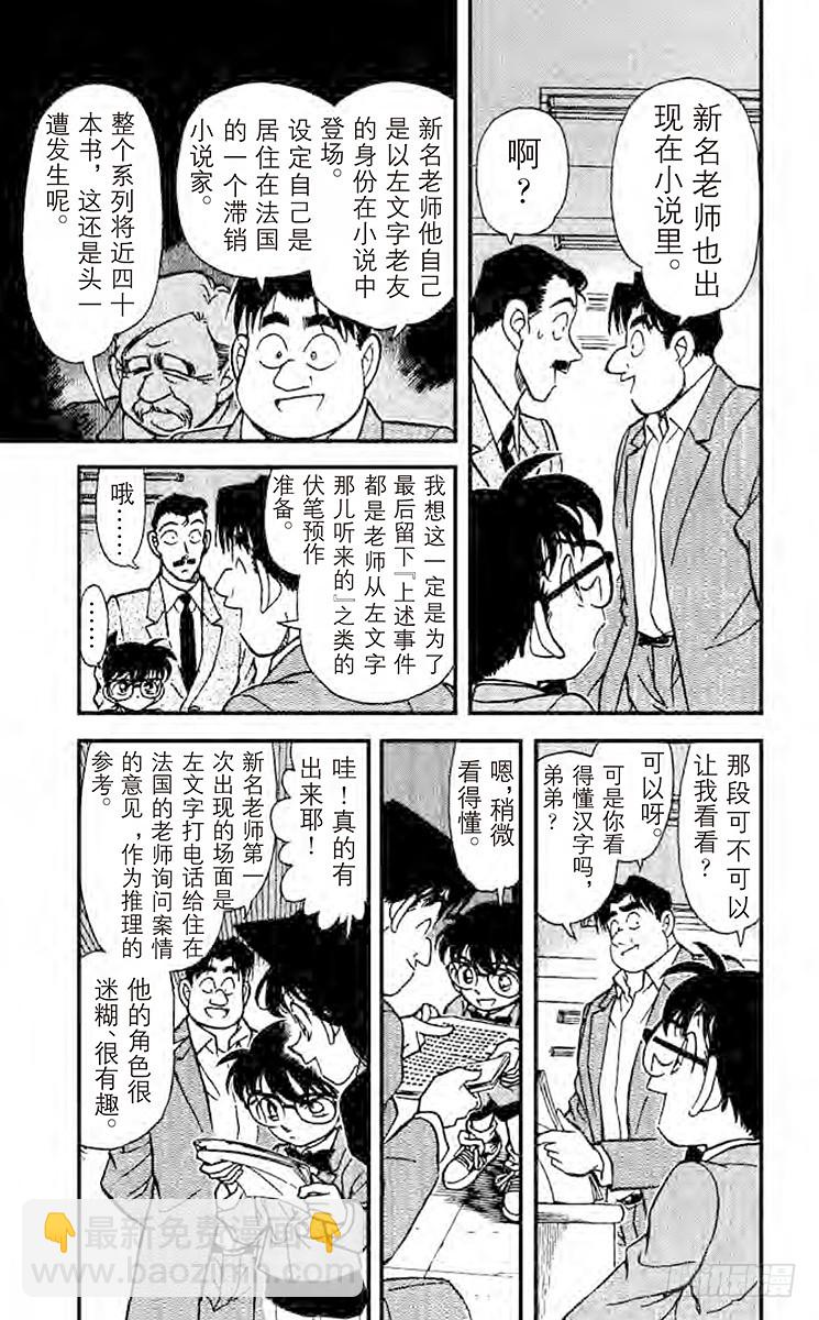 🍟名侦探柯南 FILE.2 消失的作家 第13页