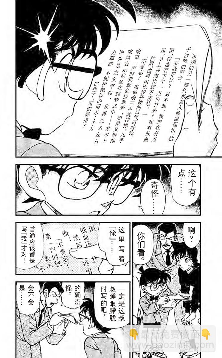 🍟名侦探柯南 FILE.2 消失的作家 第14页
