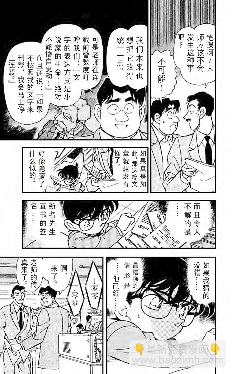 🍟名侦探柯南 FILE.2 消失的作家 第15页