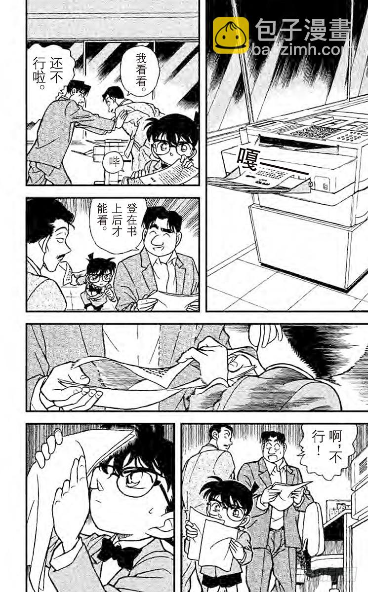 🍟名侦探柯南 FILE.2 消失的作家 第16页