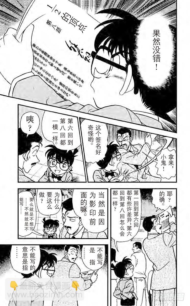 🍟名侦探柯南 FILE.2 消失的作家 第17页