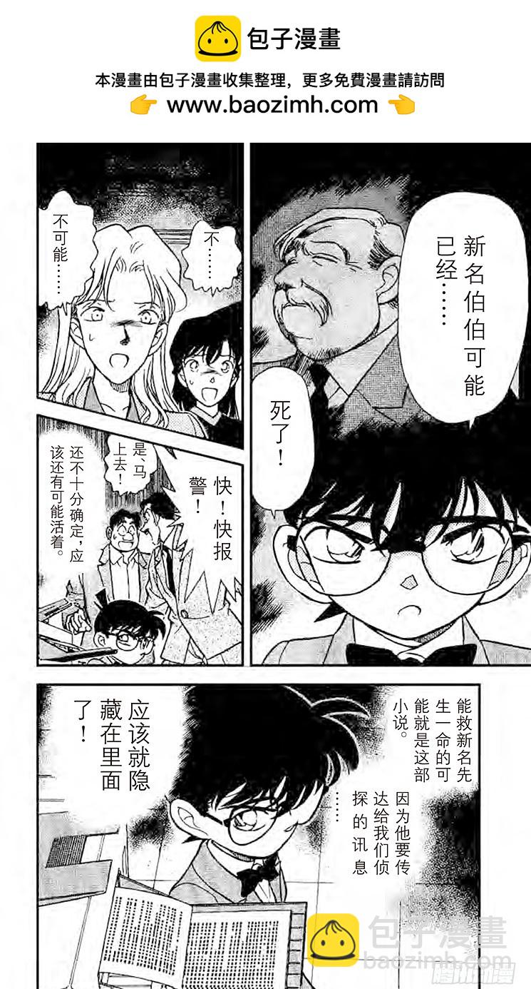 🍟名侦探柯南 FILE.2 消失的作家 第18页
