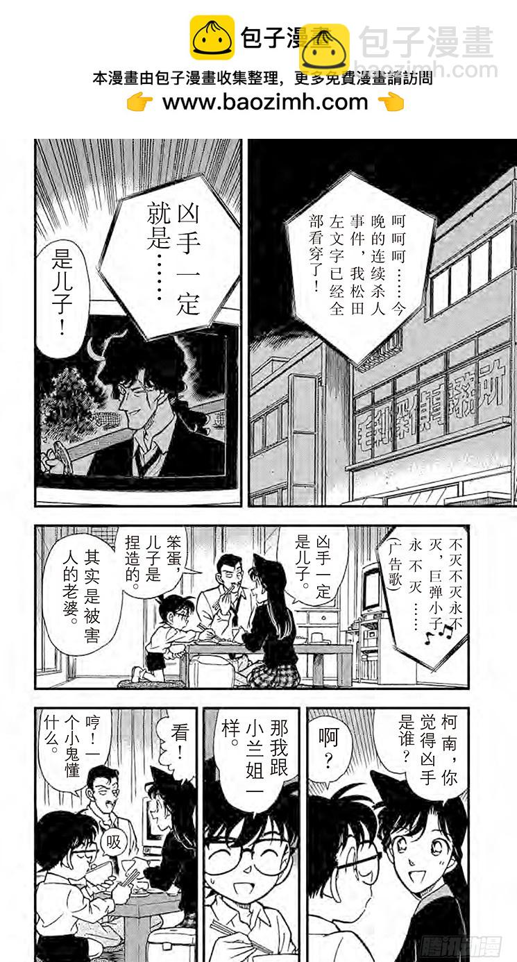 🍟名侦探柯南 FILE.2 消失的作家 第2页