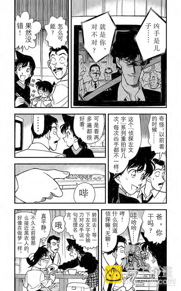 🍟名侦探柯南 FILE.2 消失的作家 第3页