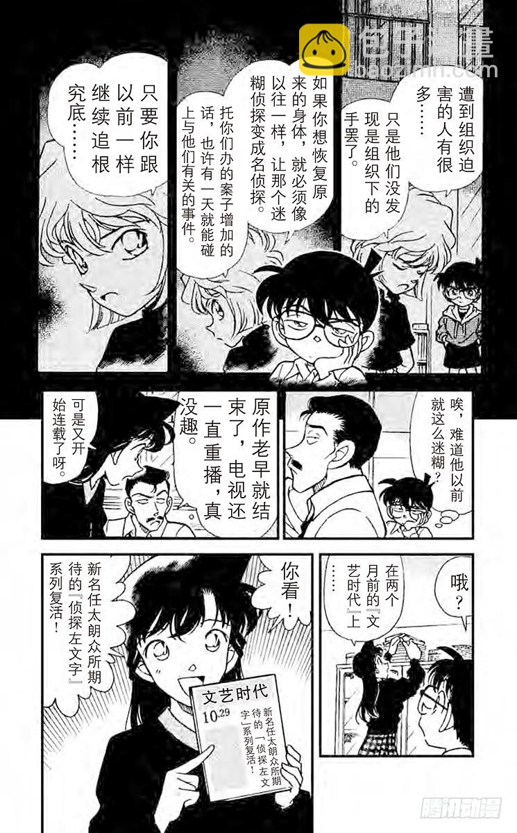 🍟名侦探柯南 FILE.2 消失的作家 第4页