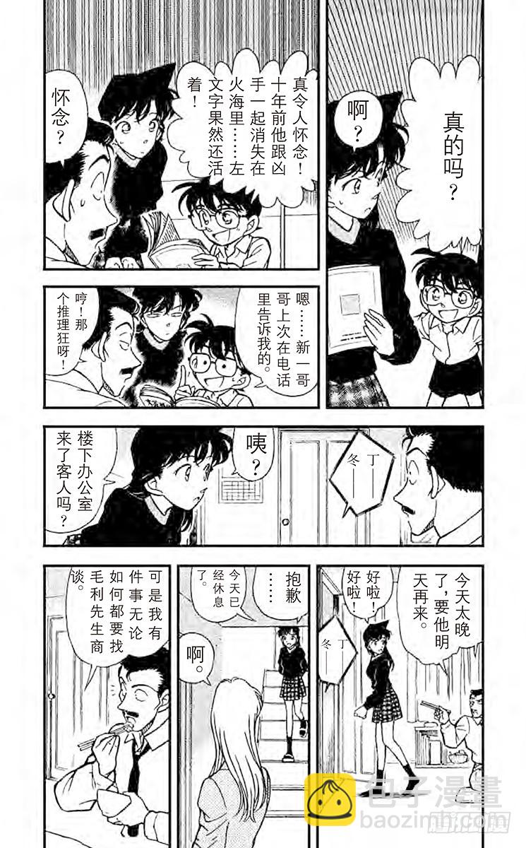 🍟名侦探柯南 FILE.2 消失的作家 第5页
