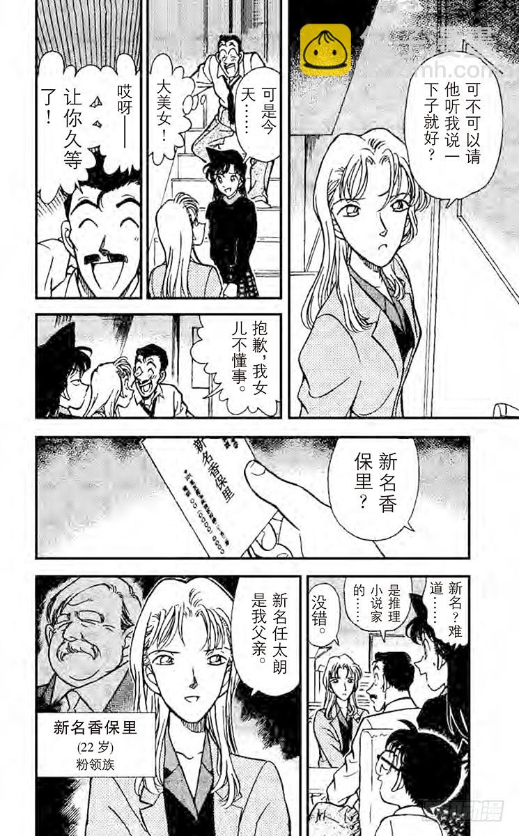 🍟名侦探柯南 FILE.2 消失的作家 第6页