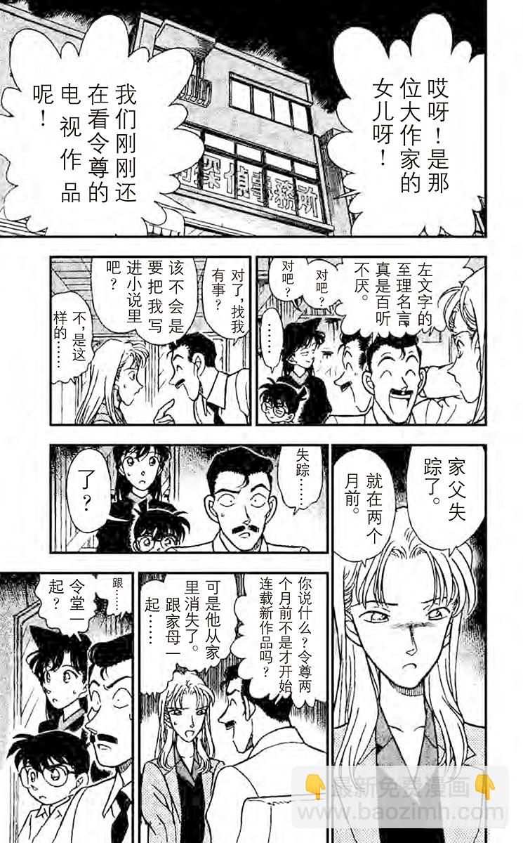 🍟名侦探柯南 FILE.2 消失的作家 第7页