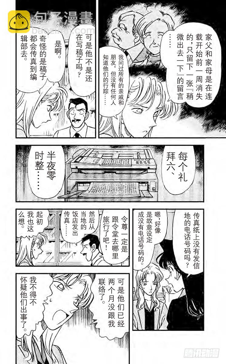 🍟名侦探柯南 FILE.2 消失的作家 第8页