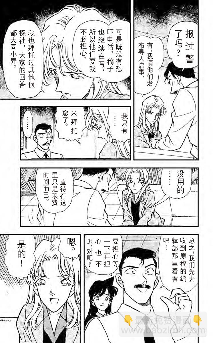 🍟名侦探柯南 FILE.2 消失的作家 第9页
