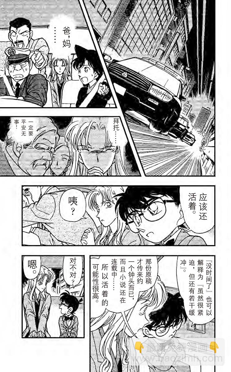 🍟名侦探柯南 FILE.4 法文的发音 第11页