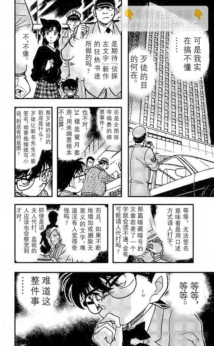 🍟名侦探柯南 FILE.4 法文的发音 第12页