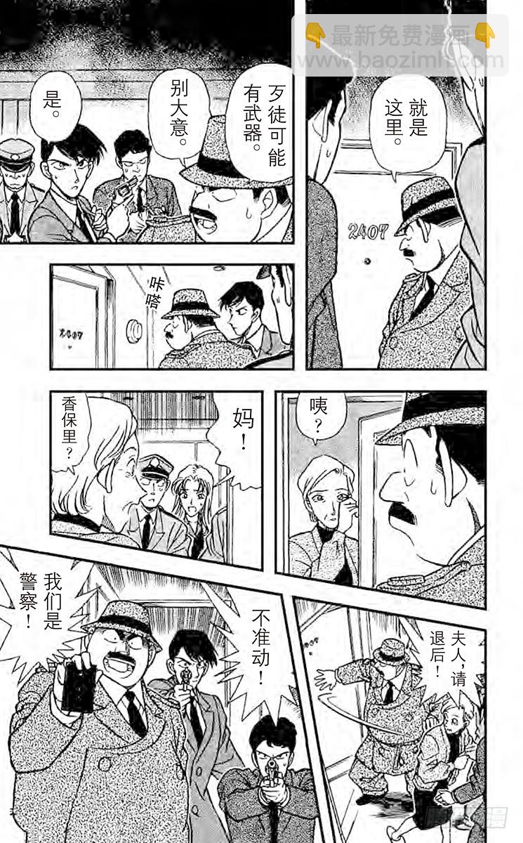 🍟名侦探柯南 FILE.4 法文的发音 第13页