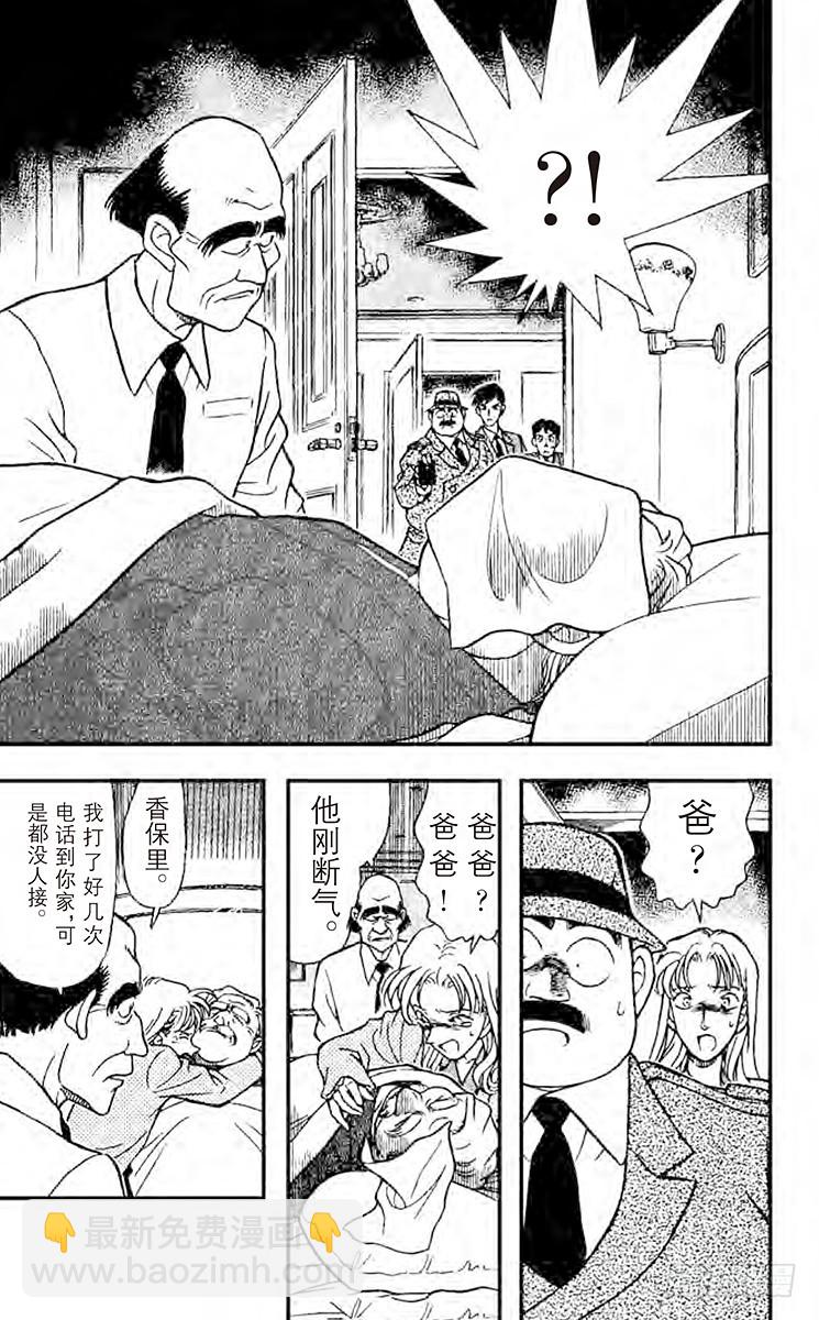 🍟名侦探柯南 FILE.4 法文的发音 第14页