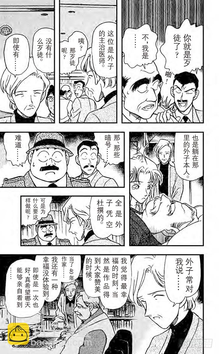 🍟名侦探柯南 FILE.4 法文的发音 第15页