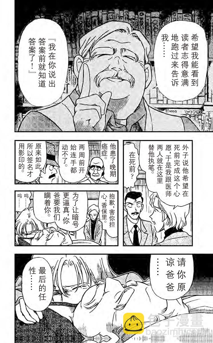 🍟名侦探柯南 FILE.4 法文的发音 第16页