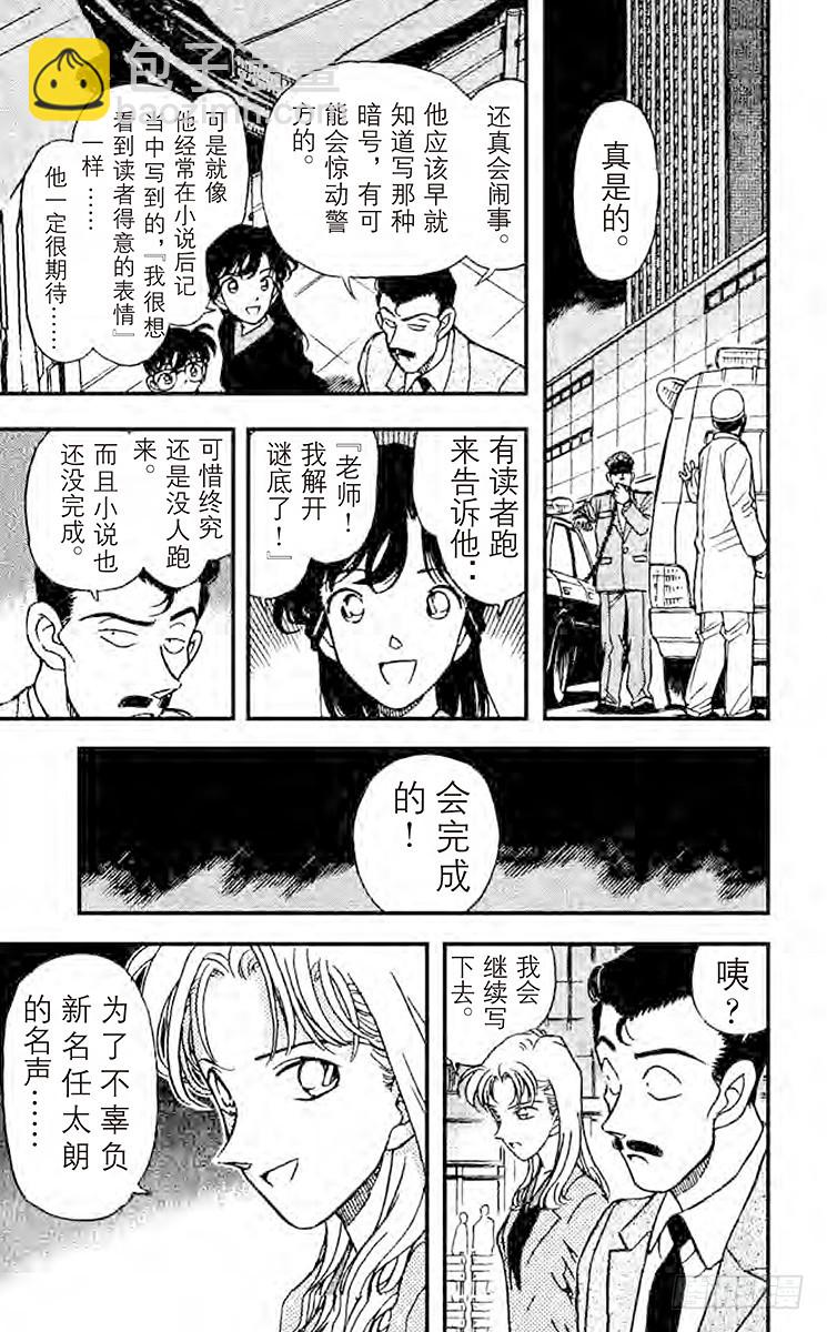 🍟名侦探柯南 FILE.4 法文的发音 第17页