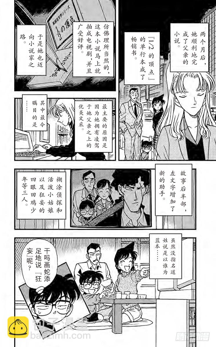 🍟名侦探柯南 FILE.4 法文的发音 第18页