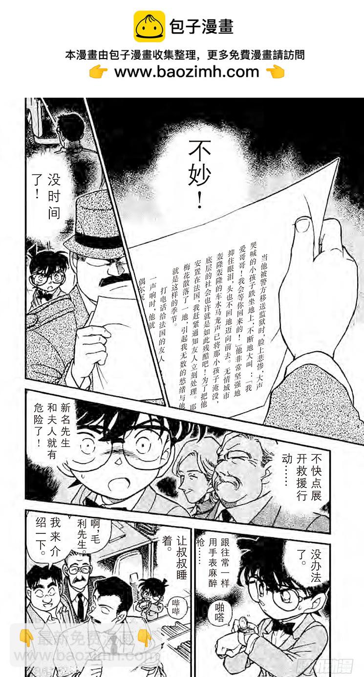 🍟名侦探柯南 FILE.4 法文的发音 第2页