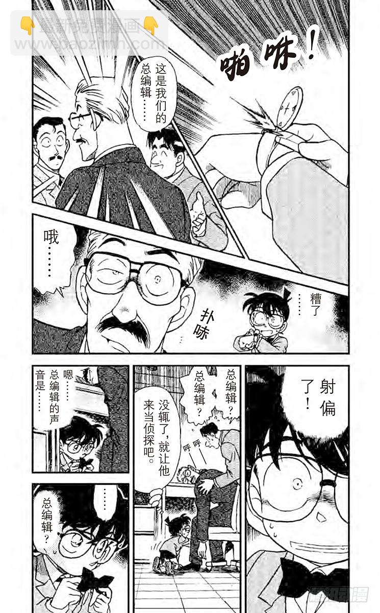 🍟名侦探柯南 FILE.4 法文的发音 第3页