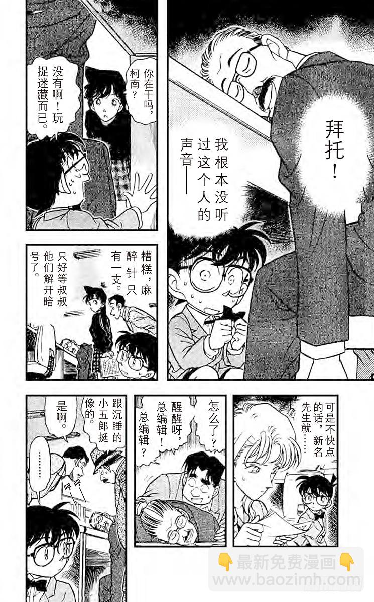 🍟名侦探柯南 FILE.4 法文的发音 第4页
