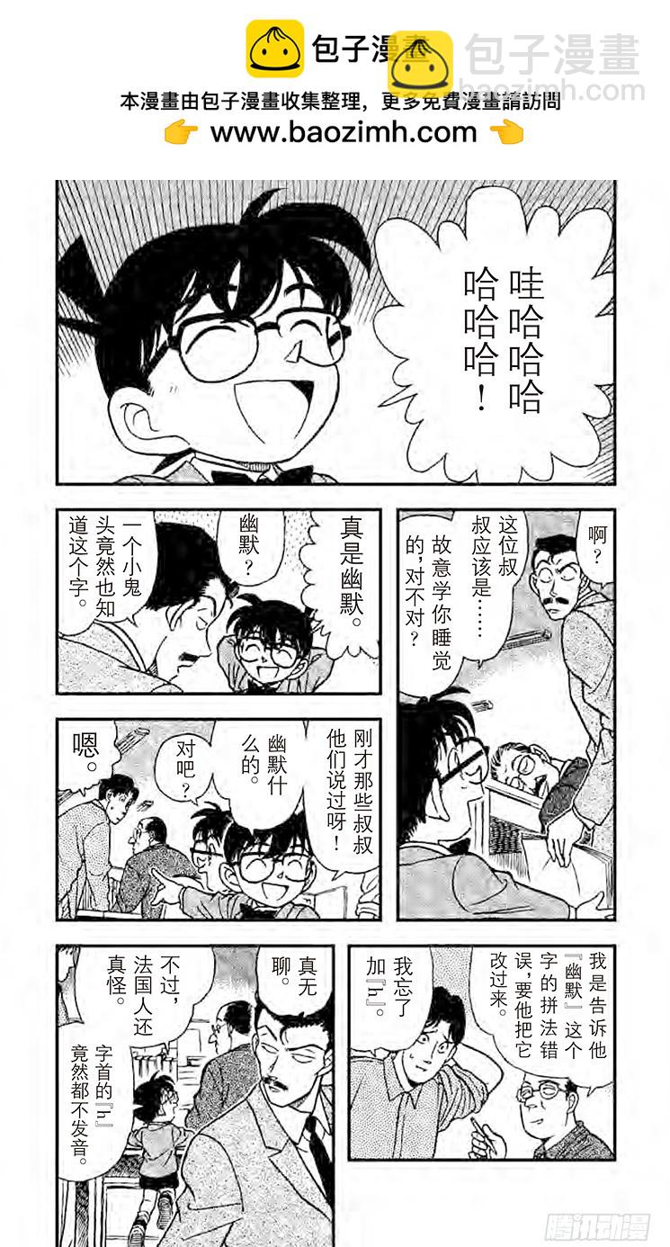 🍟名侦探柯南 FILE.4 法文的发音 第5页