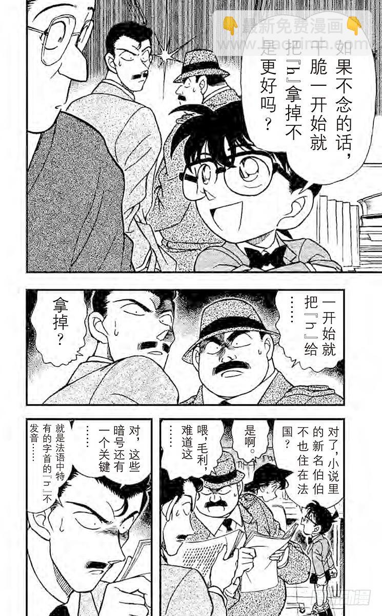 🍟名侦探柯南 FILE.4 法文的发音 第6页