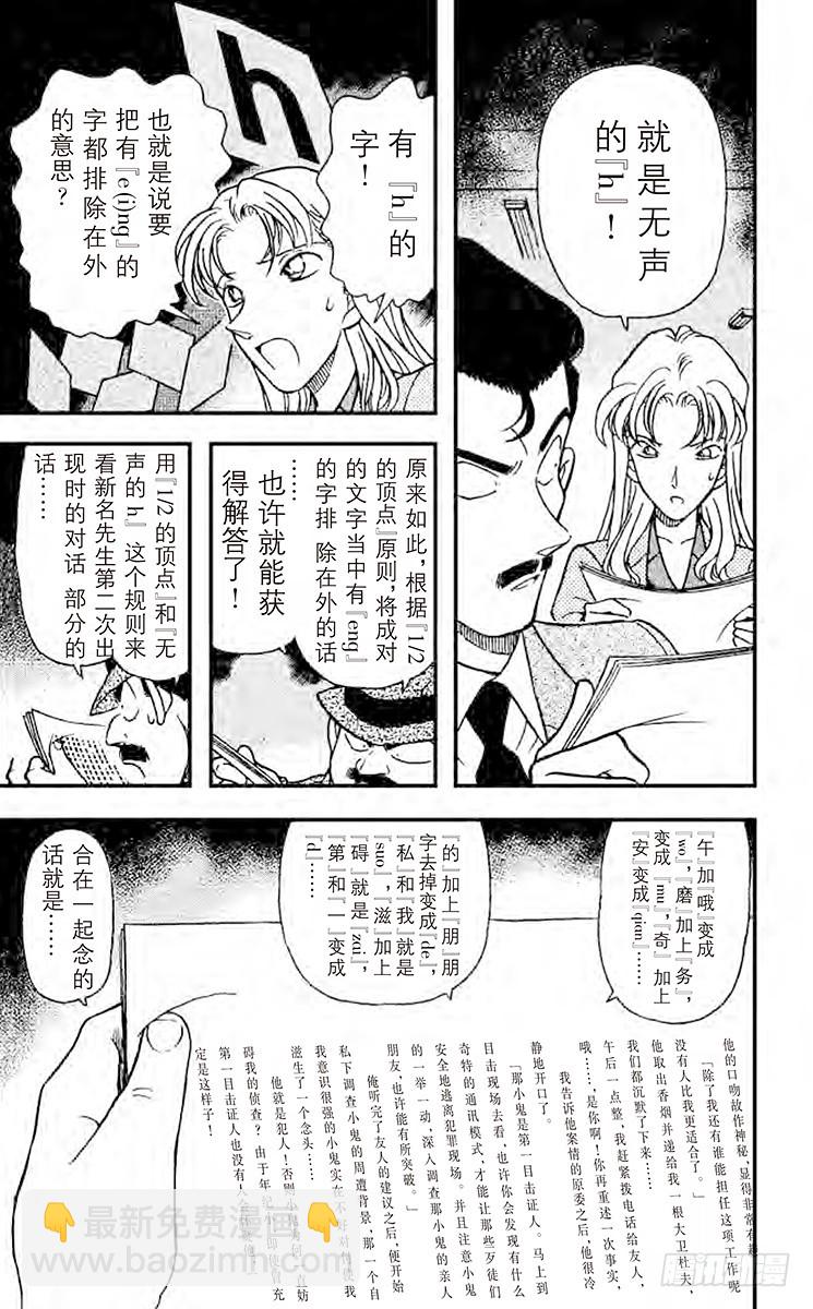 🍟名侦探柯南 FILE.4 法文的发音 第7页