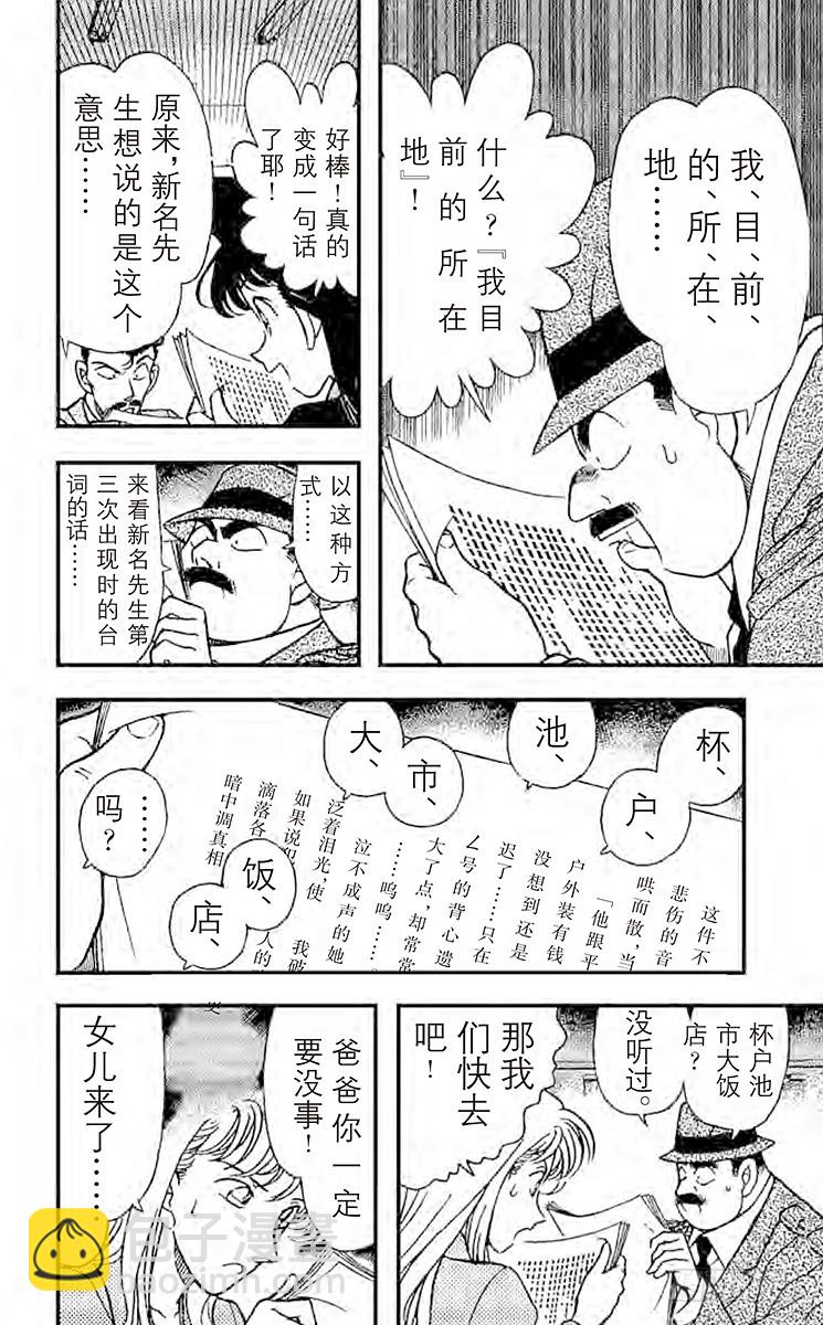 🍟名侦探柯南 FILE.4 法文的发音 第8页