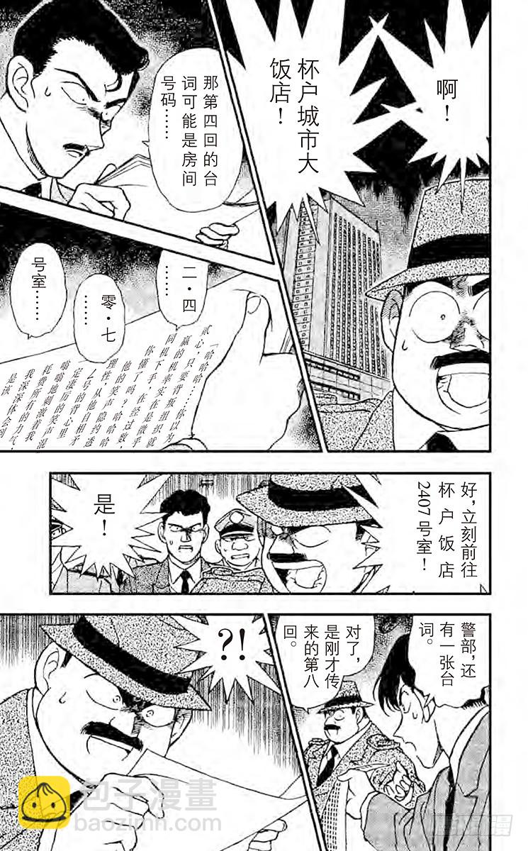 🍟名侦探柯南 FILE.4 法文的发音 第9页