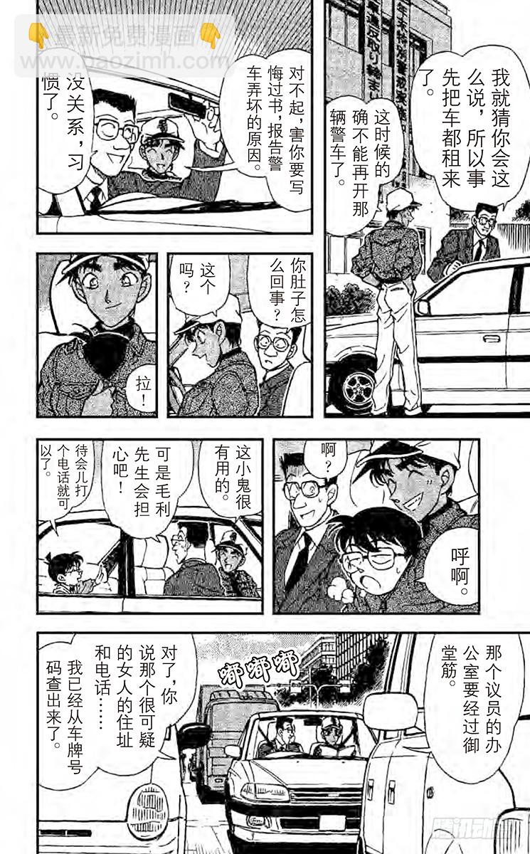 🍟名侦探柯南 FILE.6 第四个人的钱包 第10页