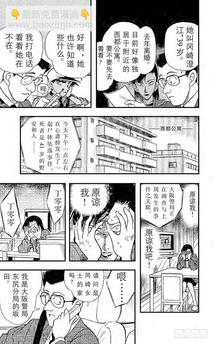 🍟名侦探柯南 FILE.6 第四个人的钱包 第11页
