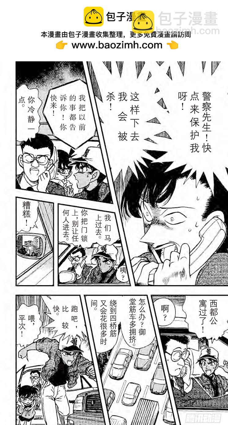 🍟名侦探柯南 FILE.6 第四个人的钱包 第12页
