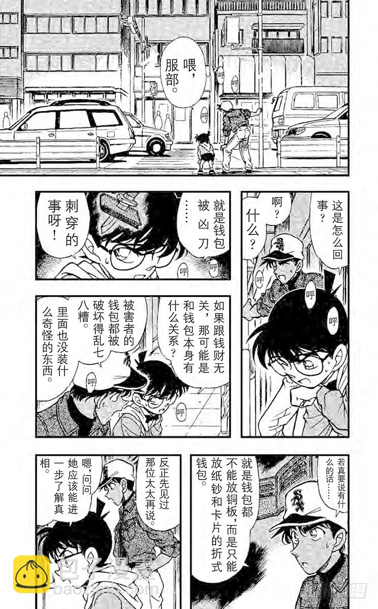 🍟名侦探柯南 FILE.6 第四个人的钱包 第13页
