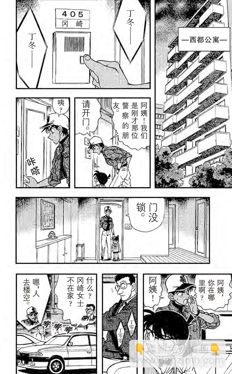 🍟名侦探柯南 FILE.6 第四个人的钱包 第14页
