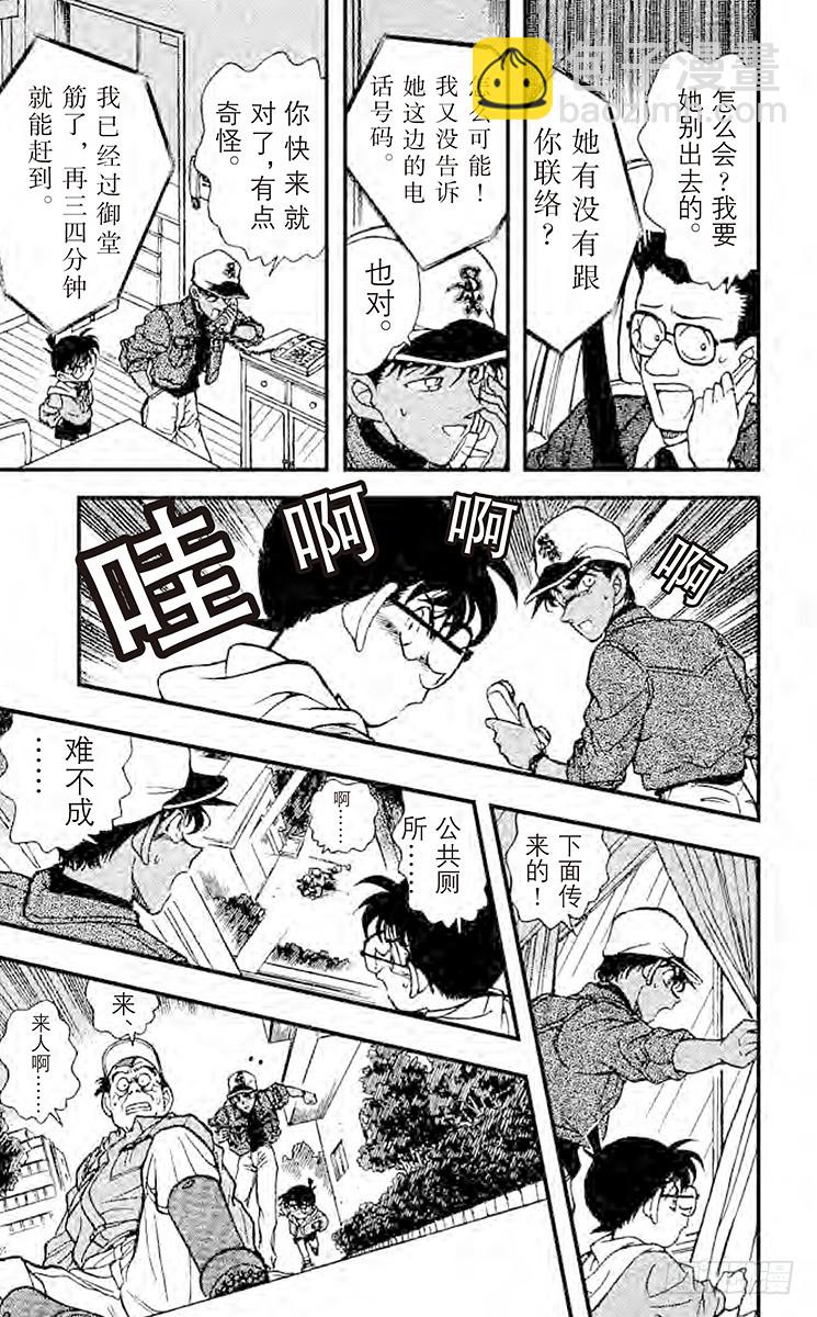 🍟名侦探柯南 FILE.6 第四个人的钱包 第15页
