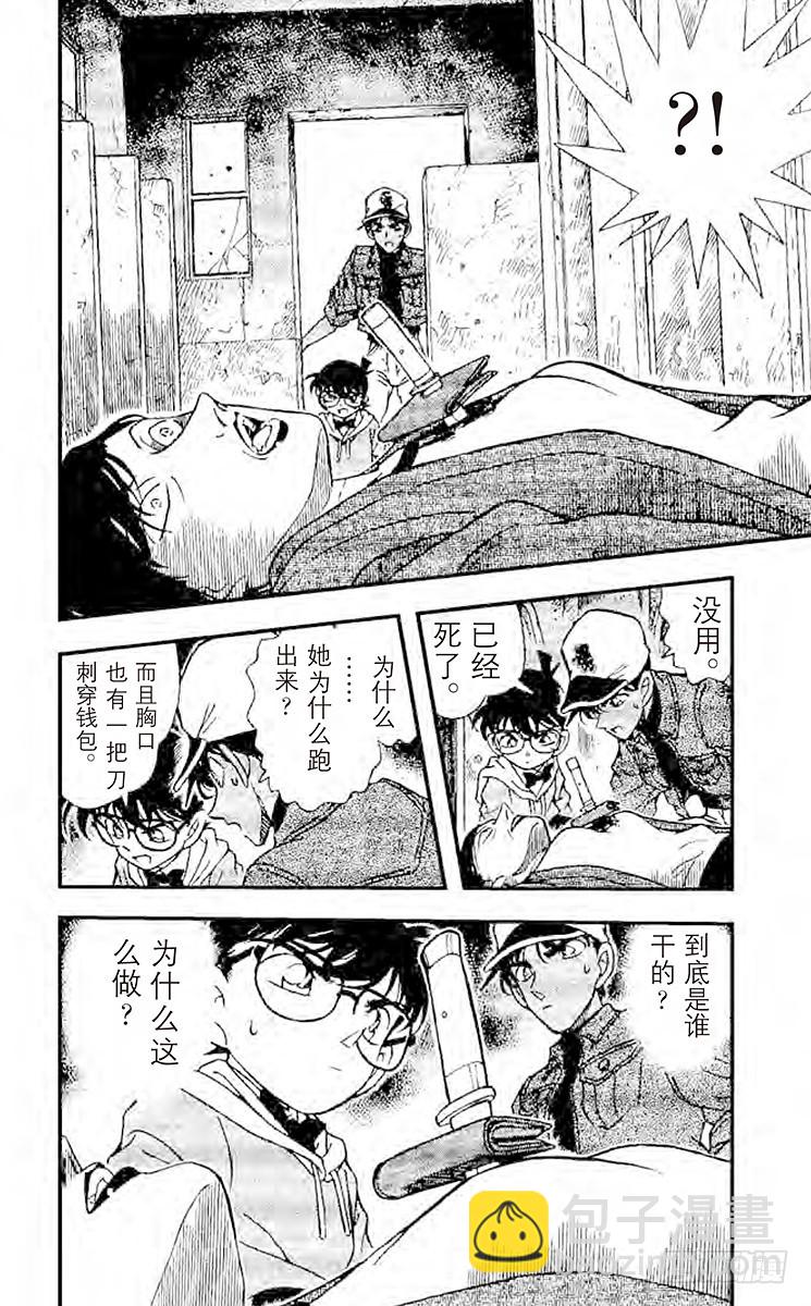 🍟名侦探柯南 FILE.6 第四个人的钱包 第16页
