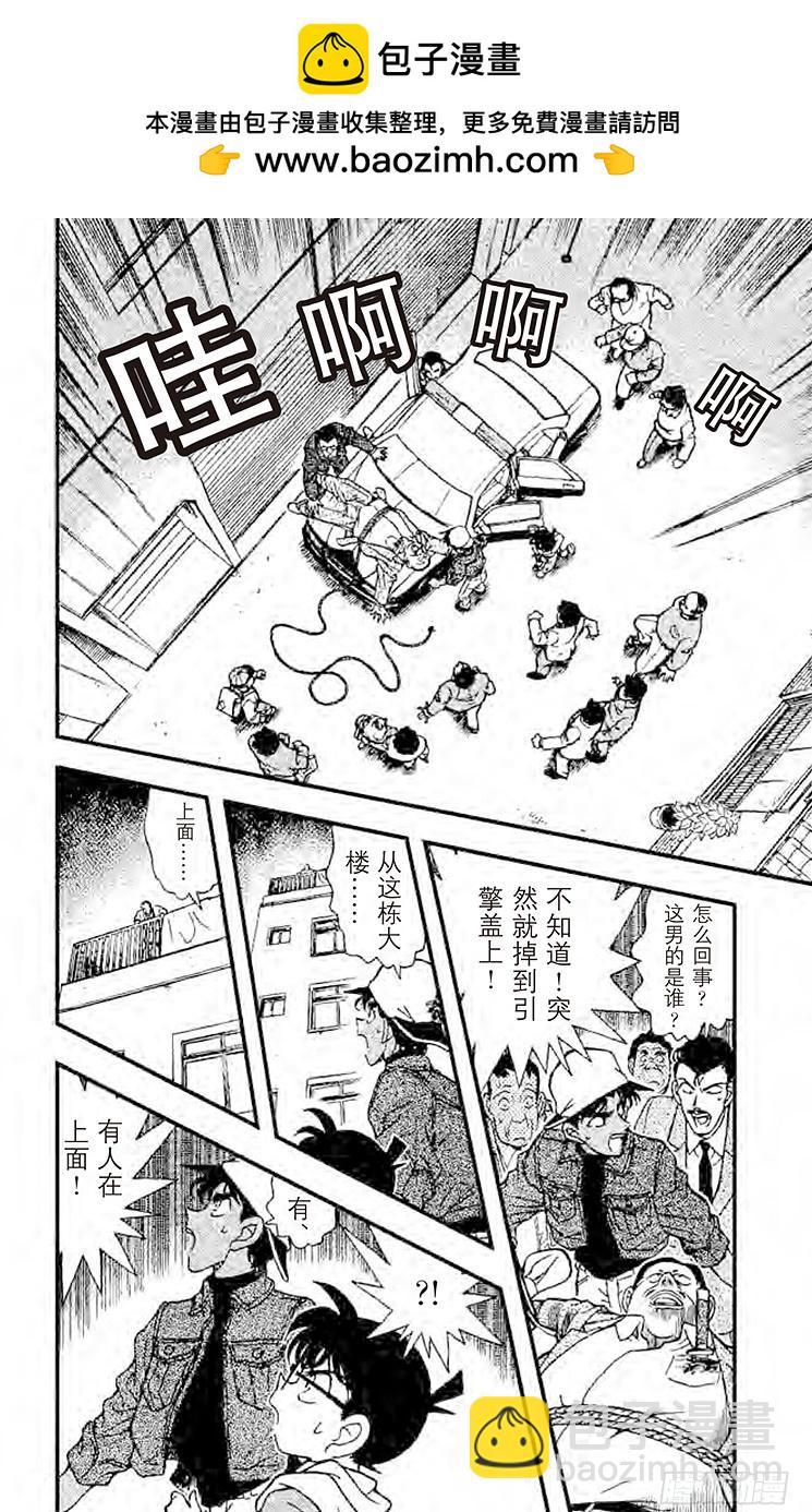 🍟名侦探柯南 FILE.6 第四个人的钱包 第2页